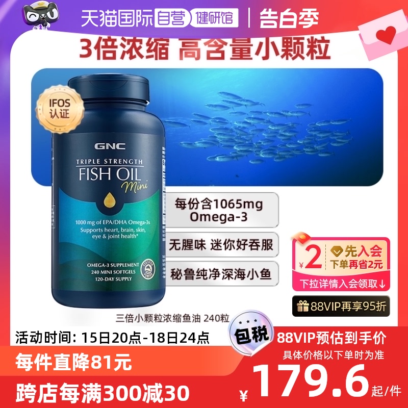 【自营】GNC健安喜高含量深海鱼油omega3软胶囊高吸收欧米茄保健 保健食品/膳食营养补充食品 鱼油/深海鱼油 原图主图