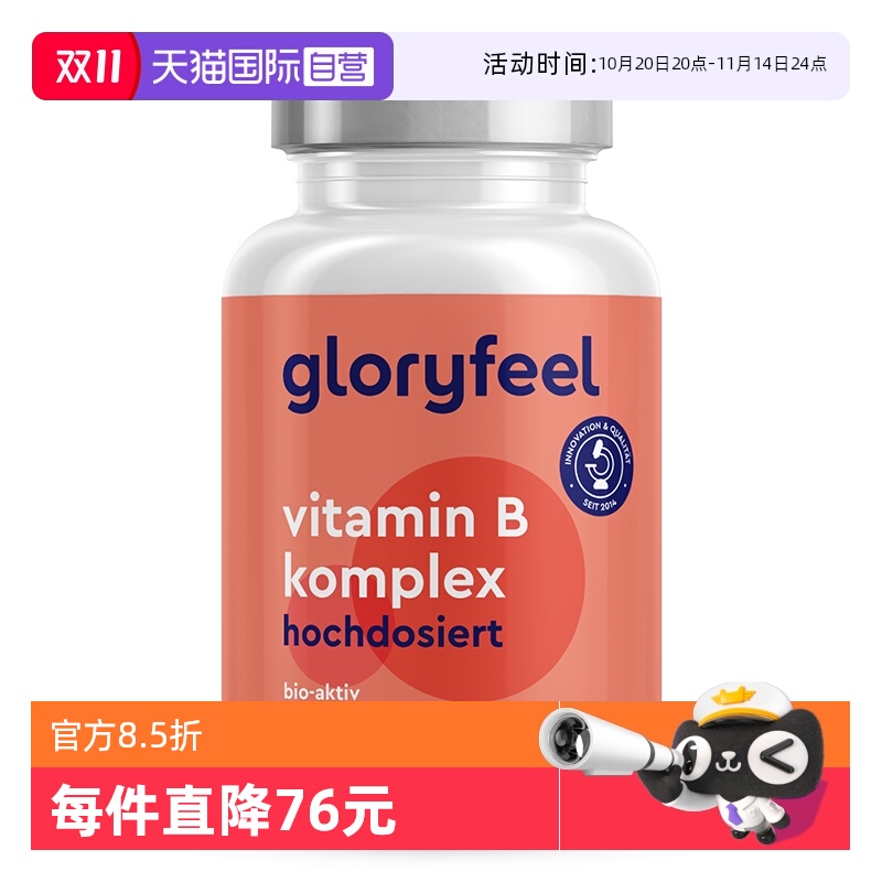 gloryfeelb族维生素全8种