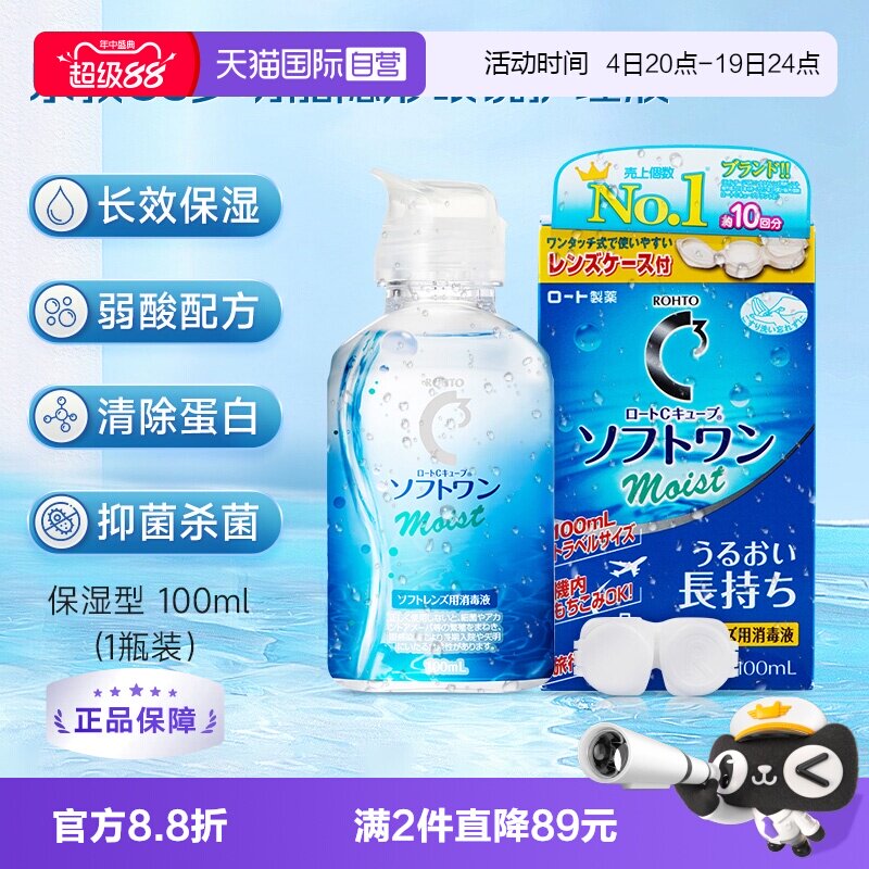 【自营】日本ROHTO乐敦清C3美瞳隐形眼镜保湿护理液100ml清洁杀菌