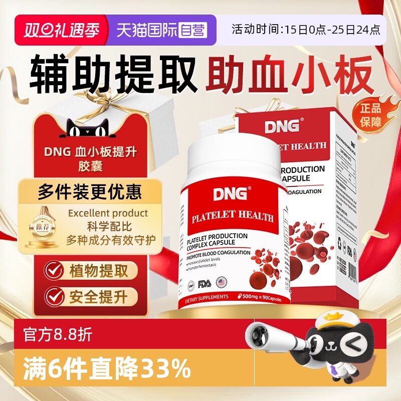 DNG美国进口花生衣血小板生成素
