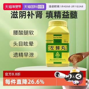 【自营】顺天堂左归丸浓缩散汉方药滋阴补肾固精腰膝酸软遗精盗汗