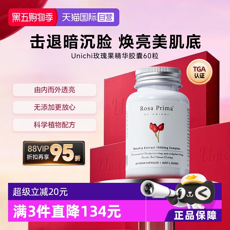 Unichi玫瑰果内服维生素C片60粒