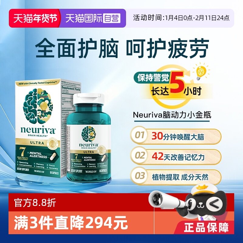 【自营】Neuriva脑动力ultra磷脂酰丝氨酸成人补脑中老年学习记忆