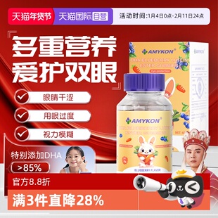【自营】AMYKON蓝莓叶黄素DHA儿童成人眼干涩亮眼护眼正品酯软糖