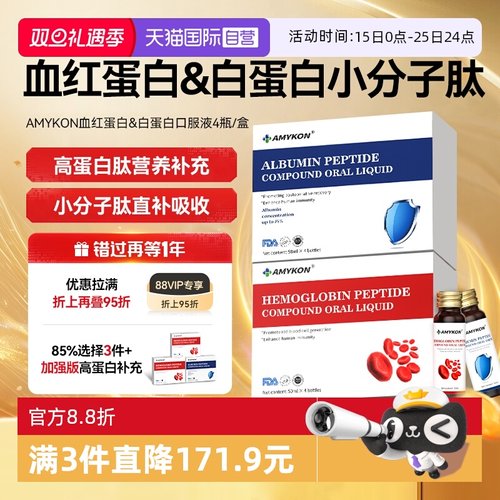 白蛋白血红蛋白多肽小分子口服液