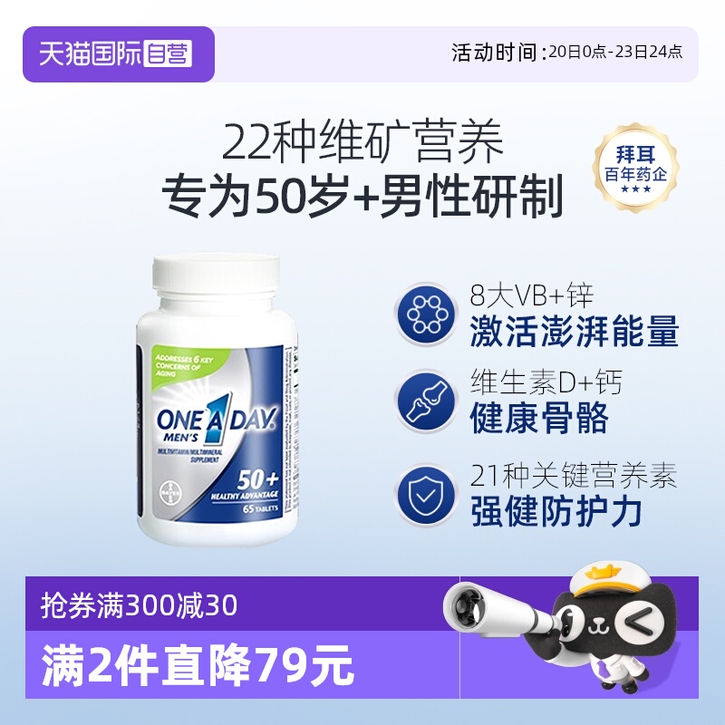 Oneaday男士50+复合维生素65粒
