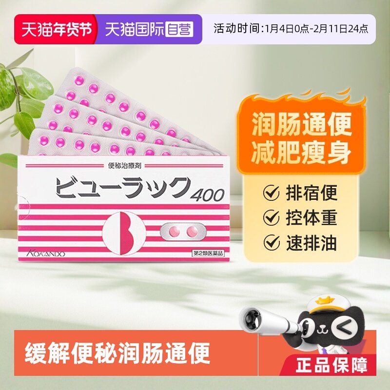 【自营】日本皇汉堂小粉丸便秘药排宿便通便润肠便秘丸400粒减肥