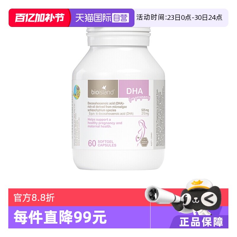 【自营】bioisland/佰澳朗德澳洲孕妇海藻油DHA孕期营养60粒/瓶
