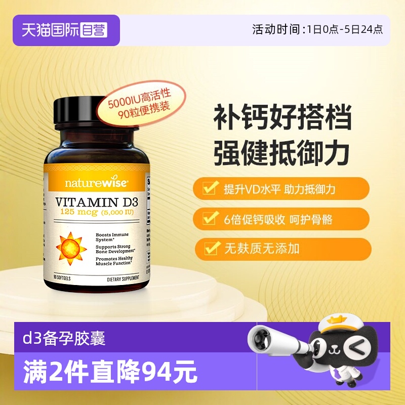 Naturewise维生素D35000IU