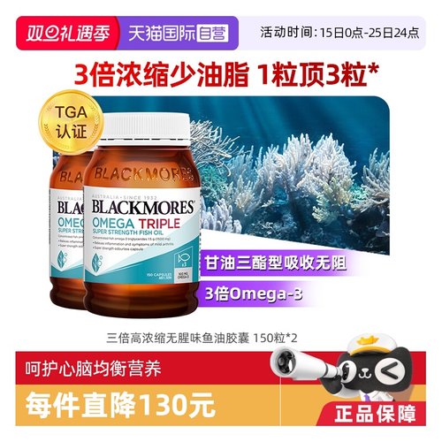 BLACKMORES澳佳宝3倍omega鱼油