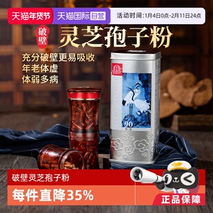 【自营】北京同仁堂破壁灵芝孢子粉胶囊体质虚弱增强免疫力90粒