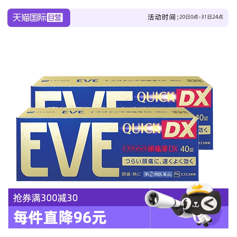 【自营】日本白兔eve布洛芬止痛药牙痛头疼退烧痛经止疼金色40*2