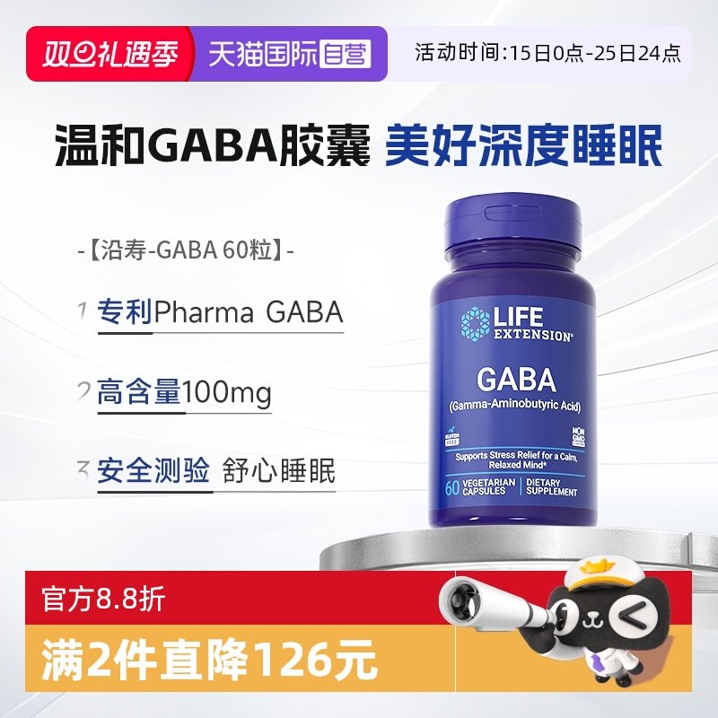沿寿专利gaba氨基丁酸睡眠胶囊