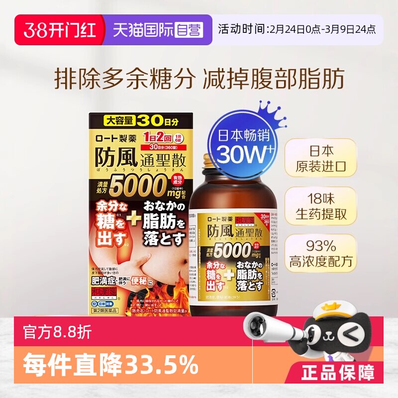 【自营】乐敦和汉笺防风通圣散减肥药燃脂减肚子减内脏脂肪大肚丸