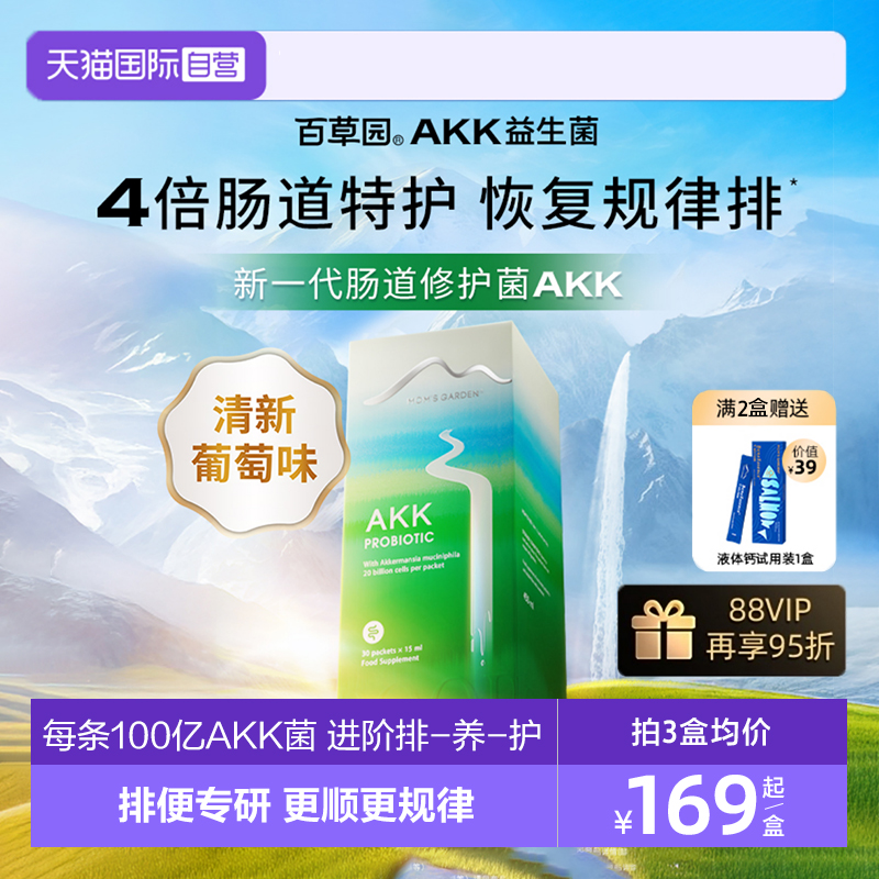 百草园akk益生菌修护肠胃规律排