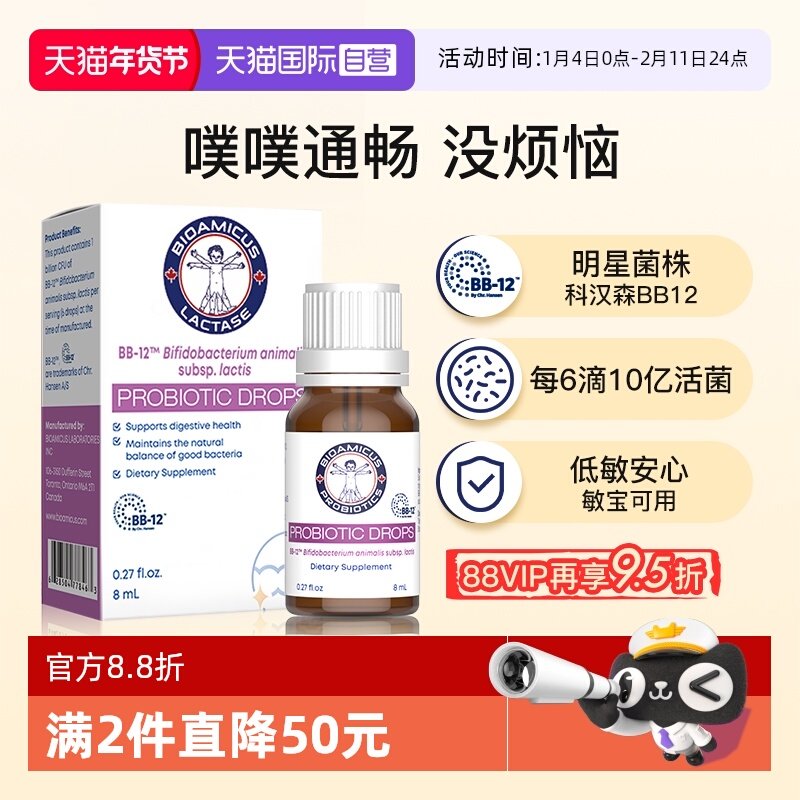 【自营】加拿大进口Bioamicus百适滴婴幼儿Bb12肠胃益生菌滴剂8ml