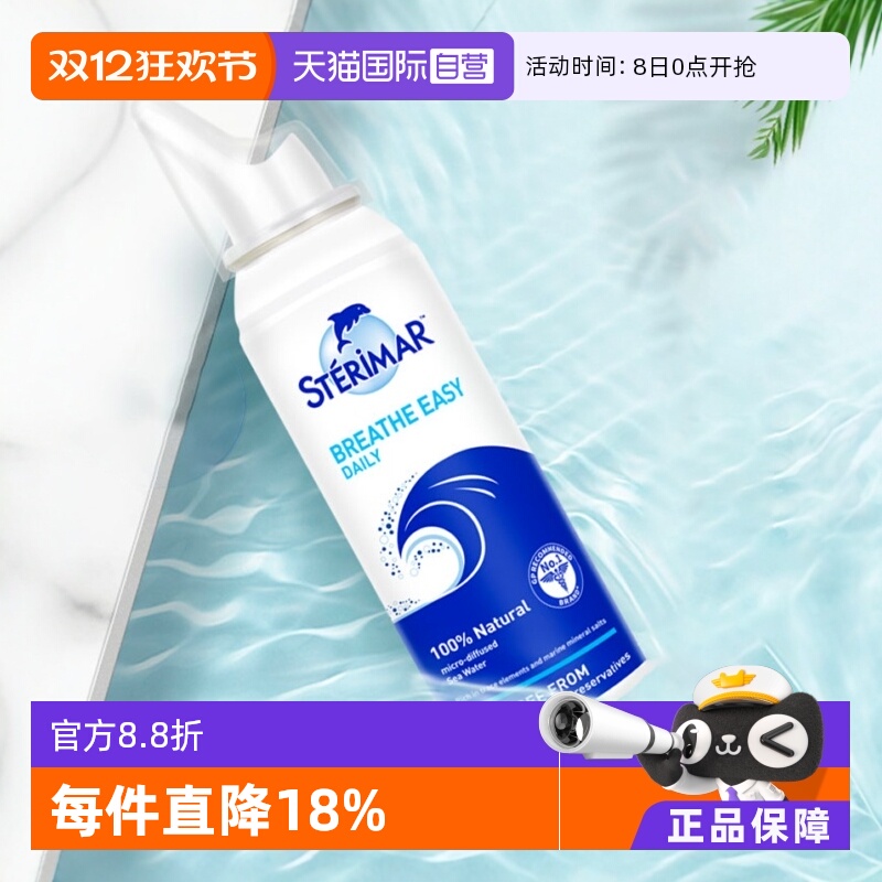 sterimar儿童成人清洁洗鼻器2瓶