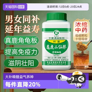 【自营】科达龟鹿二仙胶浓缩细粒大补精髓益气养神视物不清200g