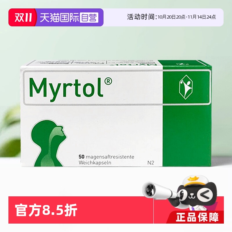 【自营】Myrtol吉诺通桃金娘油肠溶胶囊120MG化痰排痰鼻炎鼻窦炎