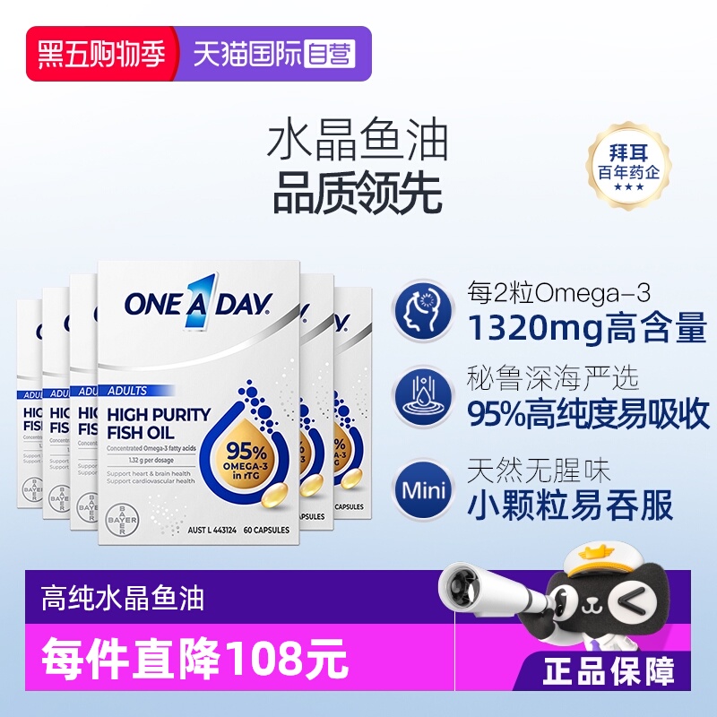 拜耳OneADay高纯度水晶鱼油