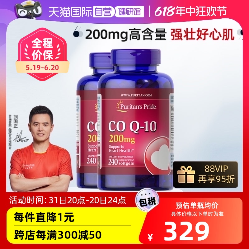 【自营】普丽普莱辅酶Q10软胶囊200mg*2瓶高含量护心辅酶素保健品
