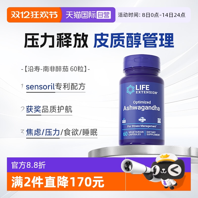 【自营】沿寿南非醉茄提取物胶囊醉笳素皮质醇管理官方正品60粒