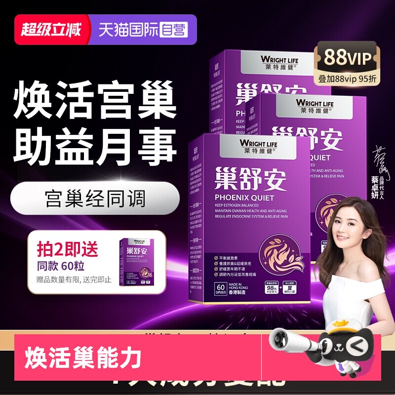 莱特维健巢舒安胶囊大豆苷元3盒