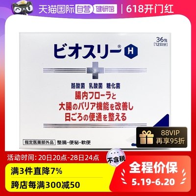 日本爱利纳明整肠药助消化益生菌乳酸菌通便肠胃36包正品制药冲剂