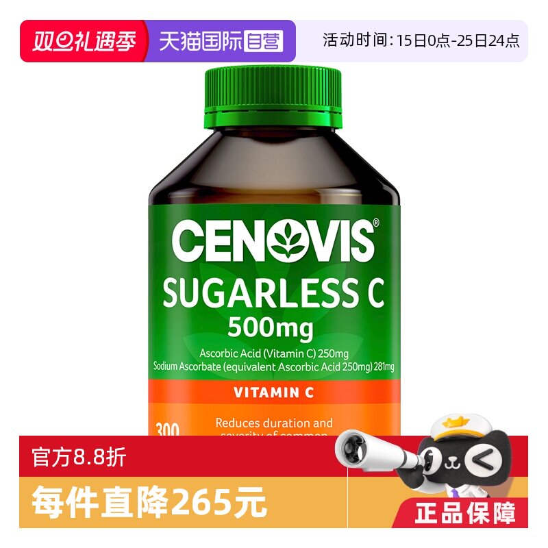 自营澳洲进口cenovis300粒