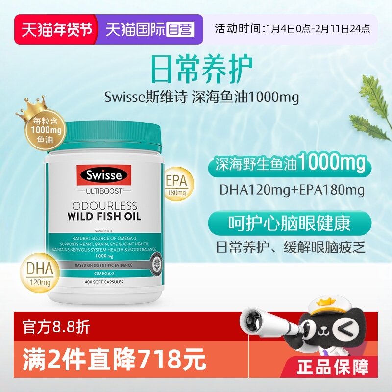 【自营】Swisse斯维诗野生深海鱼油胶 1000mg400粒,保健食品/膳食营养补充食品,鱼油/深海鱼油,淘宝优惠券,粉丝福利购,淘宝优惠卷