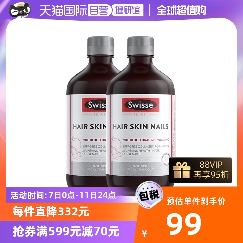 【自营】Swisse斯维诗血橙VC精华胶原蛋白口服液500ml*2进口精华