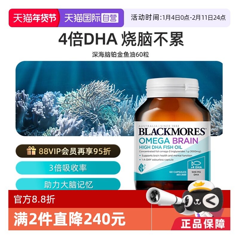 【自营】BLACKMORES澳佳宝4倍高浓度鱼油学生记忆力dha健脑60粒,保健食品/膳食营养补充食品,鱼油/深海鱼油,淘宝优惠券,粉丝福利购,淘宝优惠卷