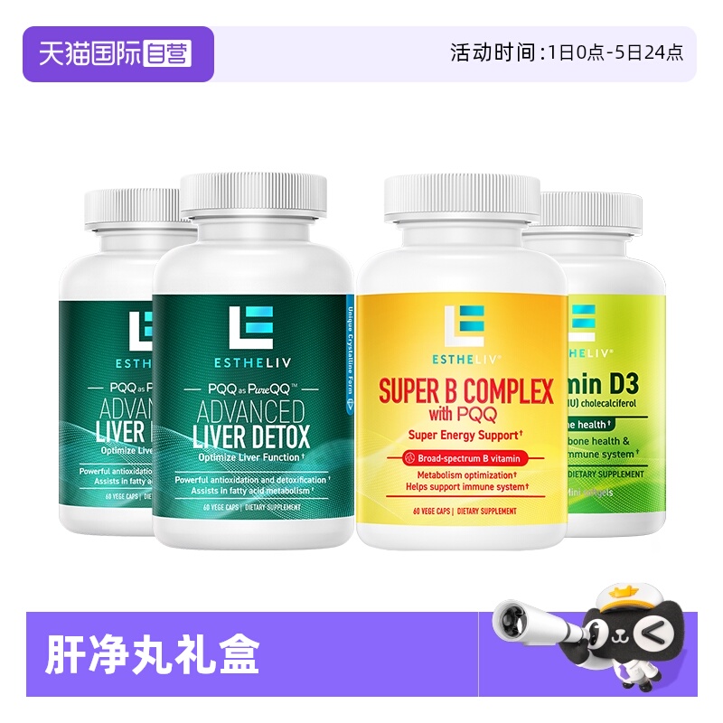 护肝PQQ+VB骨骼组合liver肝净丸