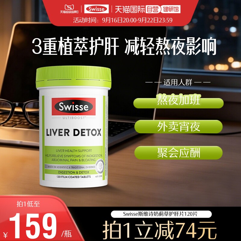 swisse斯维诗奶蓟草片解酒水飞蓟图片