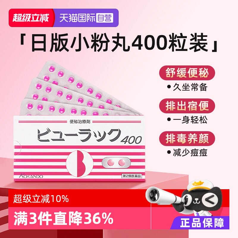 【自营】日本进口皇汉堂小粉丸便秘丸通便减肥丸便秘排宿便400粒 - 实物图