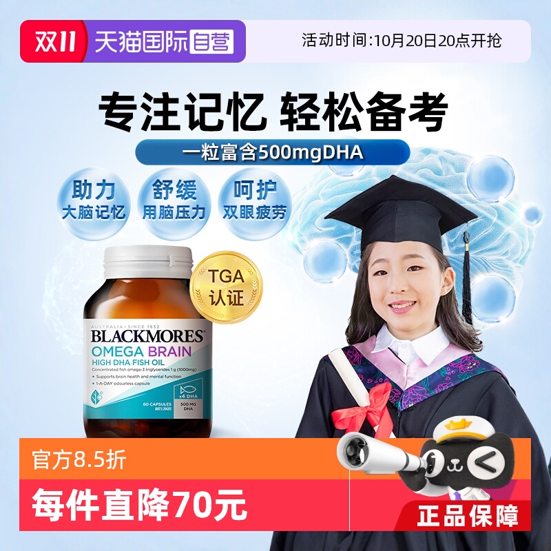 【自营】BLACKMORES澳佳宝4倍鱼油DHA备考学生记忆力补青少年儿童