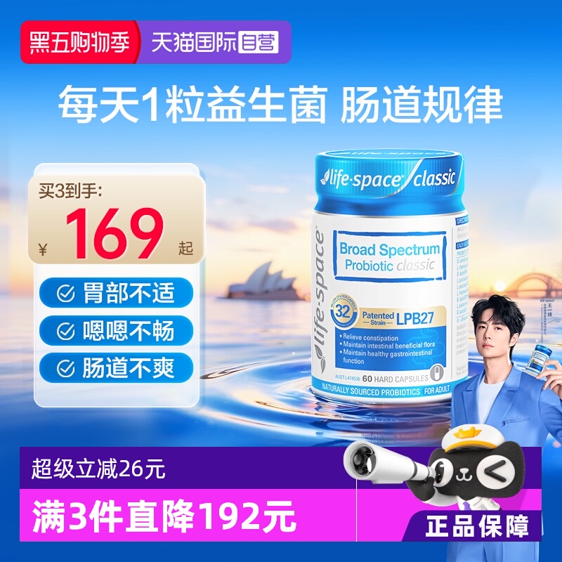 LifeSpace益生菌320亿升级款