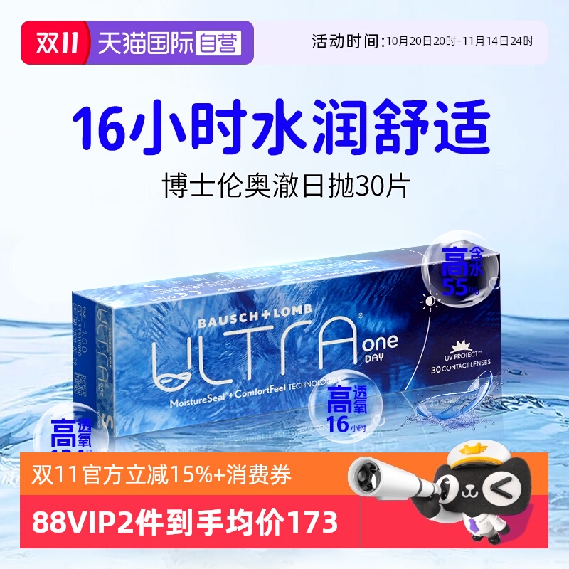 BAUSCH+LOMB国际隐形眼镜