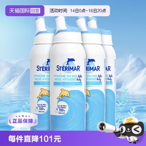 sterimar婴幼儿洗鼻器