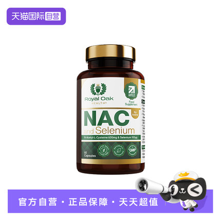 【自营】royal oak皇家橡树N乙酰半胱氨酸硒片NAC甲腺畅快呼吸
