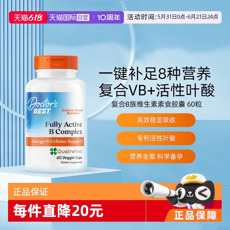 【自营】金达威多特倍斯复合B族维生素素食硬胶囊 60粒备孕美国