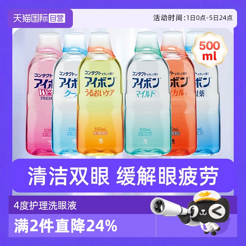 【自营】日本小林制药洗眼液缓解眼部干燥疲劳美瞳润眼药水500ml