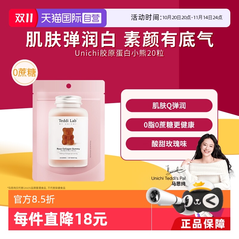 澳洲Unichi胶原蛋白小熊软糖20粒