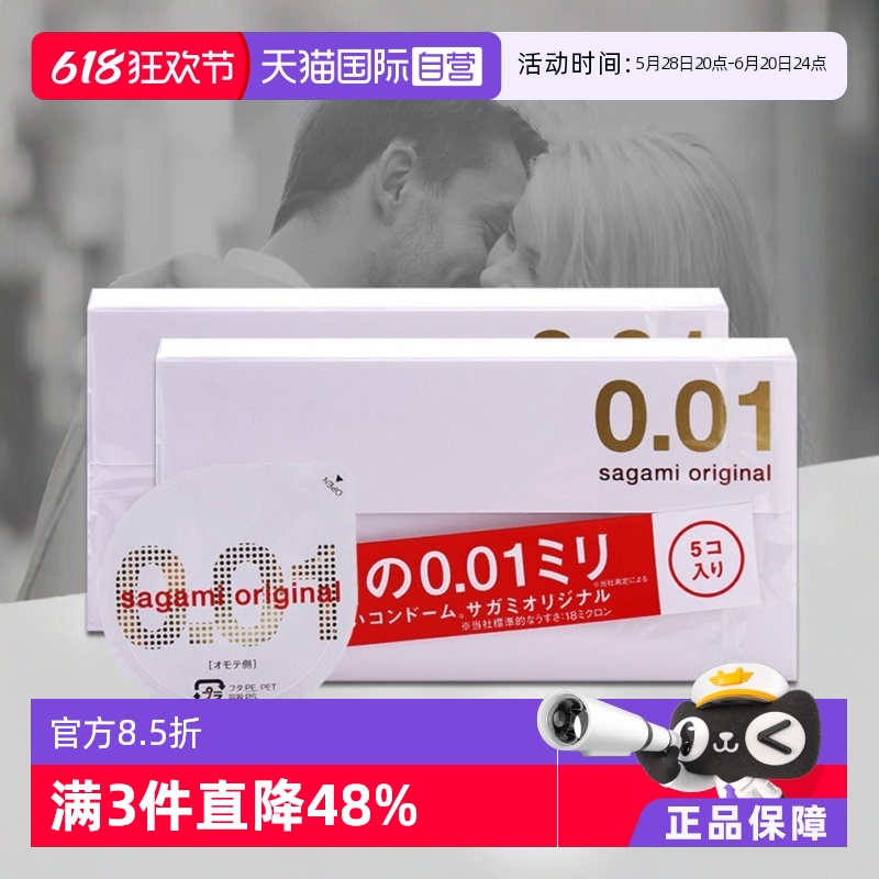 sagami相模001避孕套超薄0.01