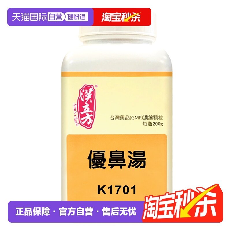 【自营】汉立方优鼻汤过敏鼻炎同仁堂通鼻鼻痒打喷嚏鼻风寒感冒药,OTC药品/国际医药,国际耳鼻喉药品,淘宝优惠券,粉丝福利购,淘宝优惠卷