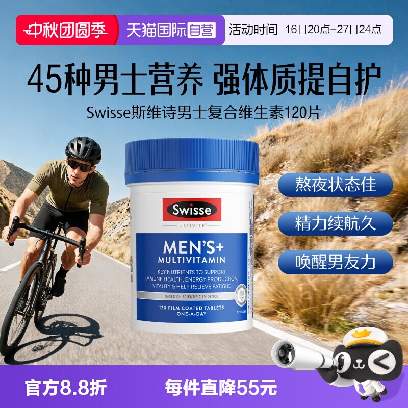 多维营养包奶蓟草片葡萄籽时光包图片