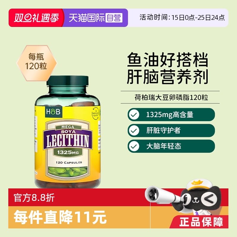 荷柏瑞大豆软磷脂血管健康