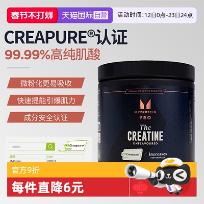 myproteincreapure一水肌酸250g