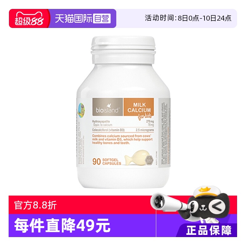 【自营】澳洲bioisland婴幼儿童乳钙天然牛乳液体钙软胶囊儿童