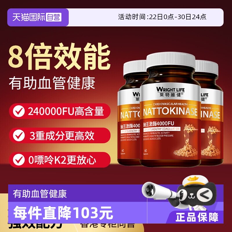 【自营】莱特维健纳豆激酶胶囊原装进口红曲片国产血管养护 3瓶装